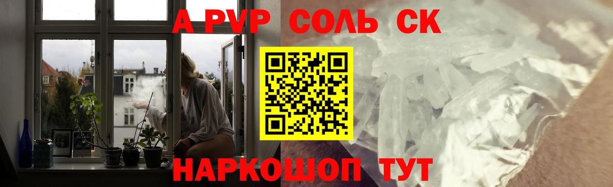 где продают наркотики  A-PVP VHQ  Вход с VPN  Alfa_PVP Crystall  Белая Калитва  Alfa_PVP крисы CK 