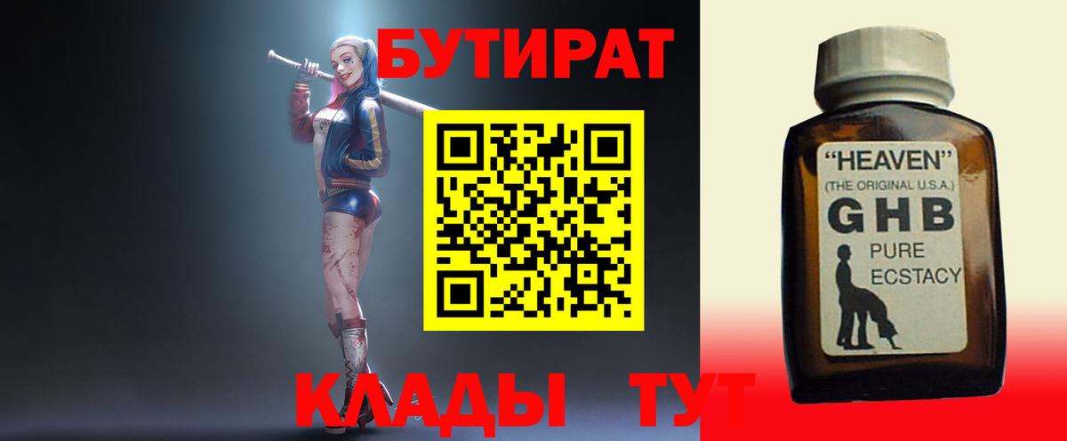 Белая Калитва  БУТИРАТ 99%  Вход с VPN 