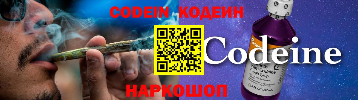 Белая Калитва  Кодеиновый сироп Lean Purple Drank  Вход с VPN 