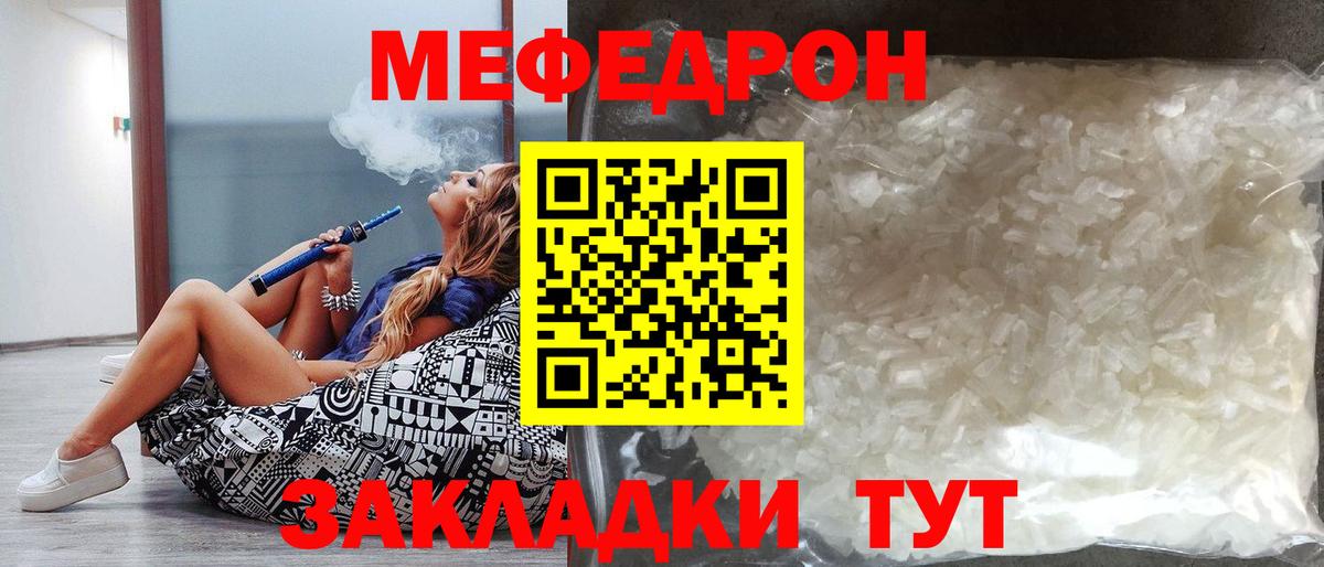 Меф VHQ  МЕФ 4 MMC  МЯУ-МЯУ  Белая Калитва  Вход с VPN 