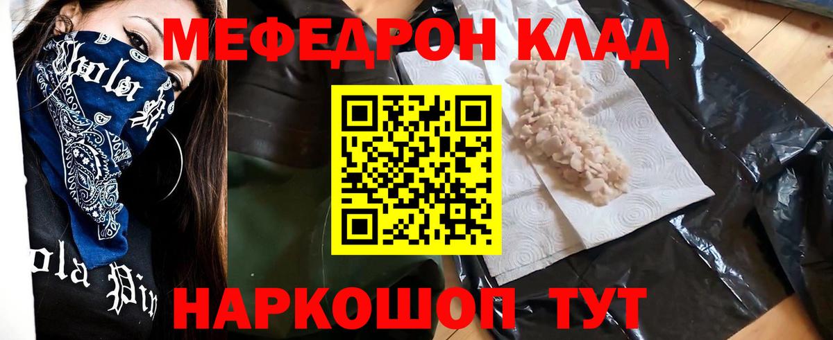 Мефедрон кристаллы Белая Калитва