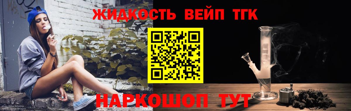 ТГК вейп  Вход с VPN    зеркало  Белая Калитва  Дистиллят ТГК вейп 